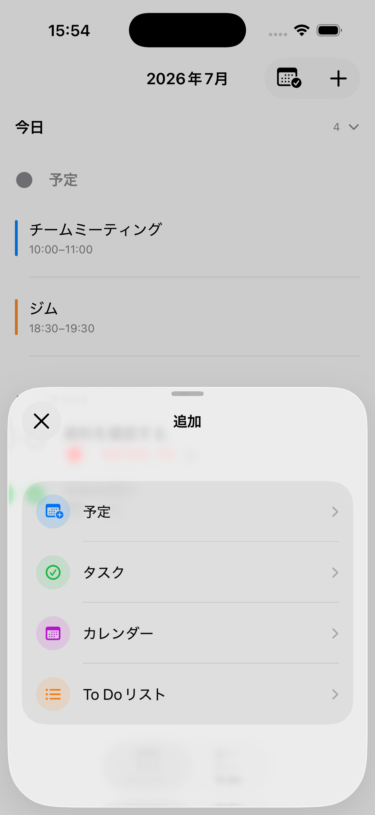 予定またはTo Doを追加するTodiaの画面