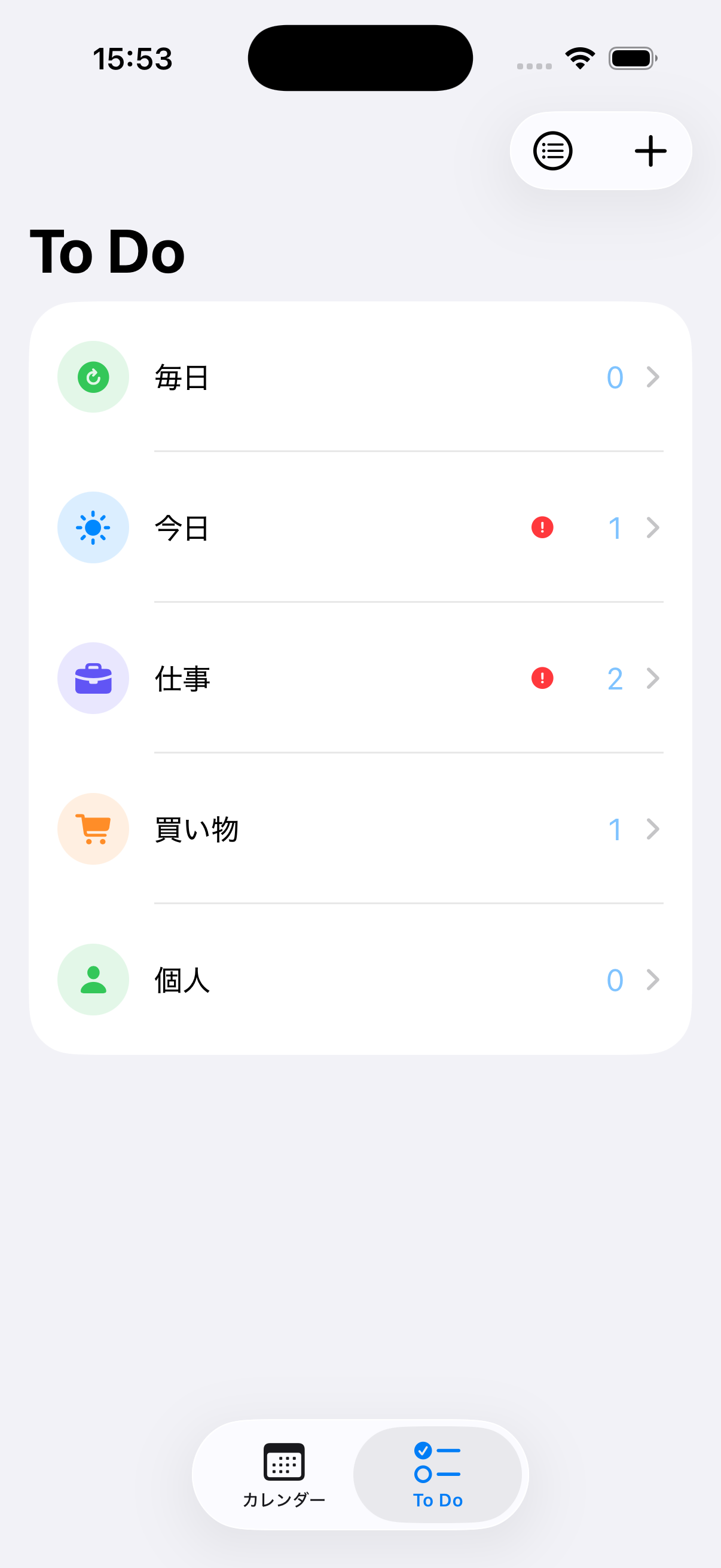 色とシンボルで整理されたTodiaのTo Doリスト