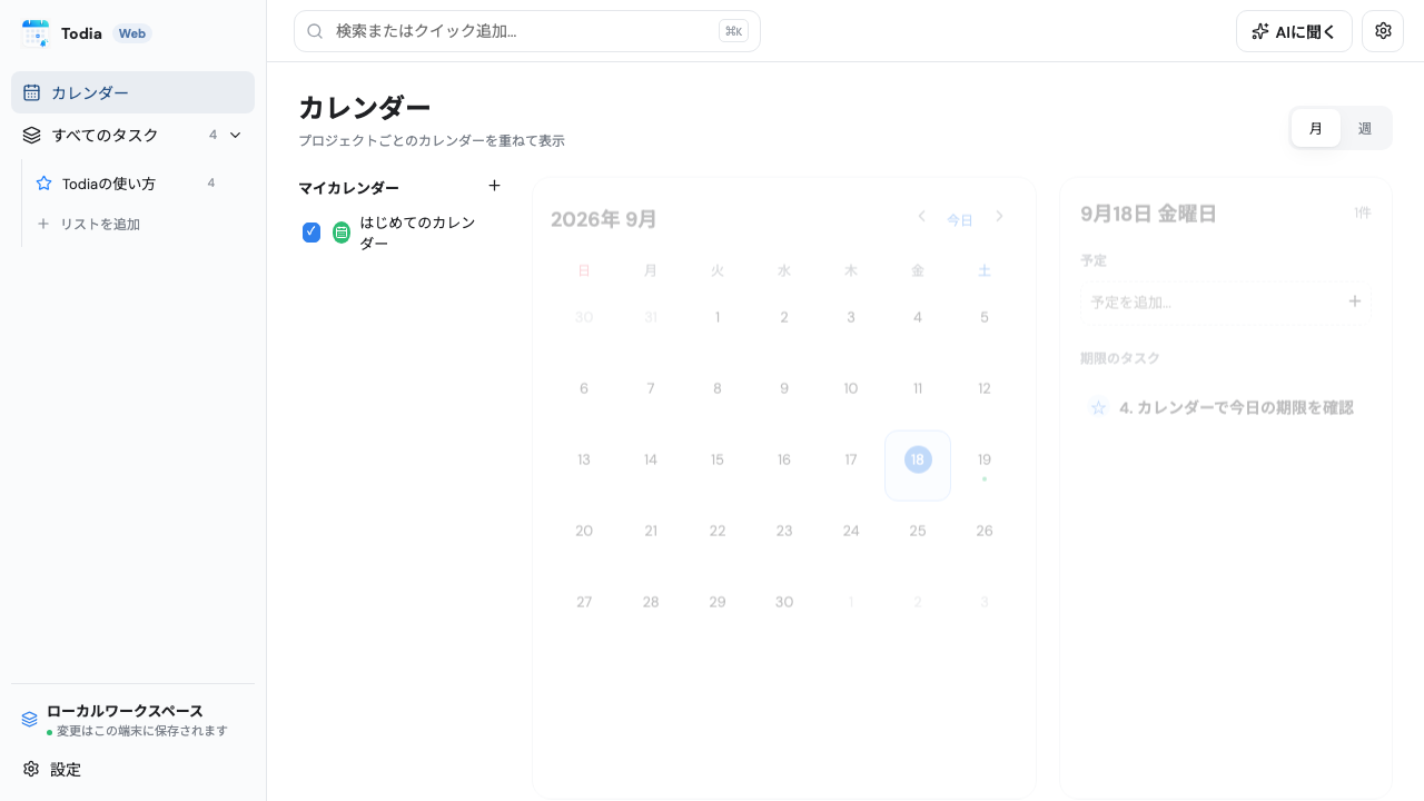 Todia Webのカレンダー画面